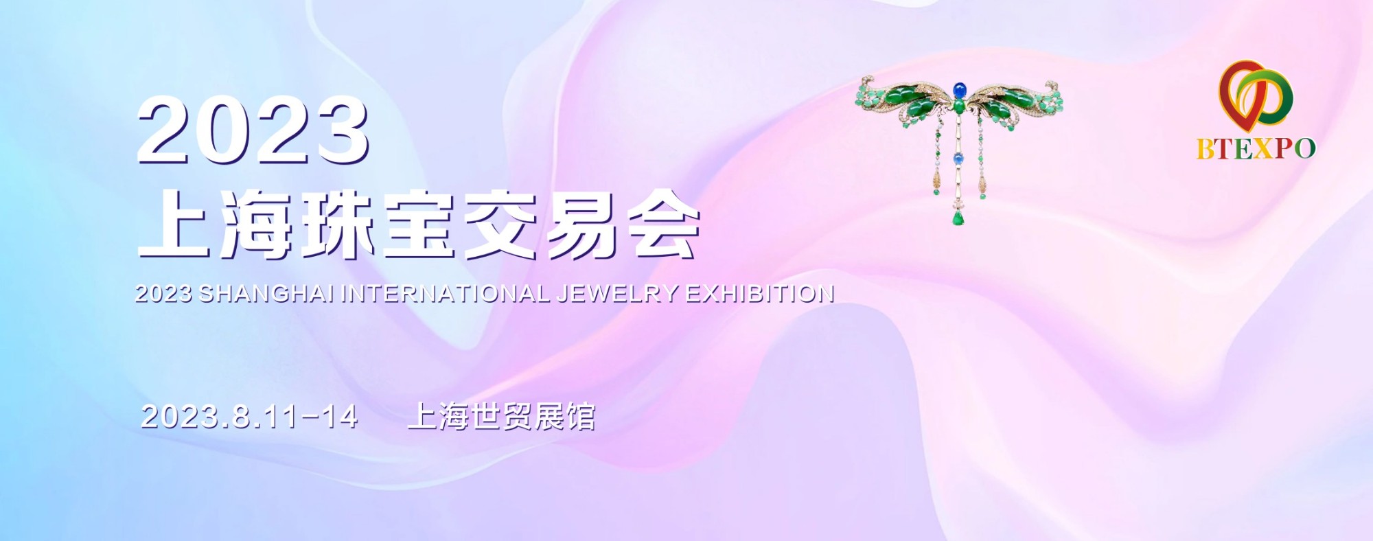 展商速递丨金玉良缘（翡翠）珠宝行与您相约上海国际珠宝交易会！