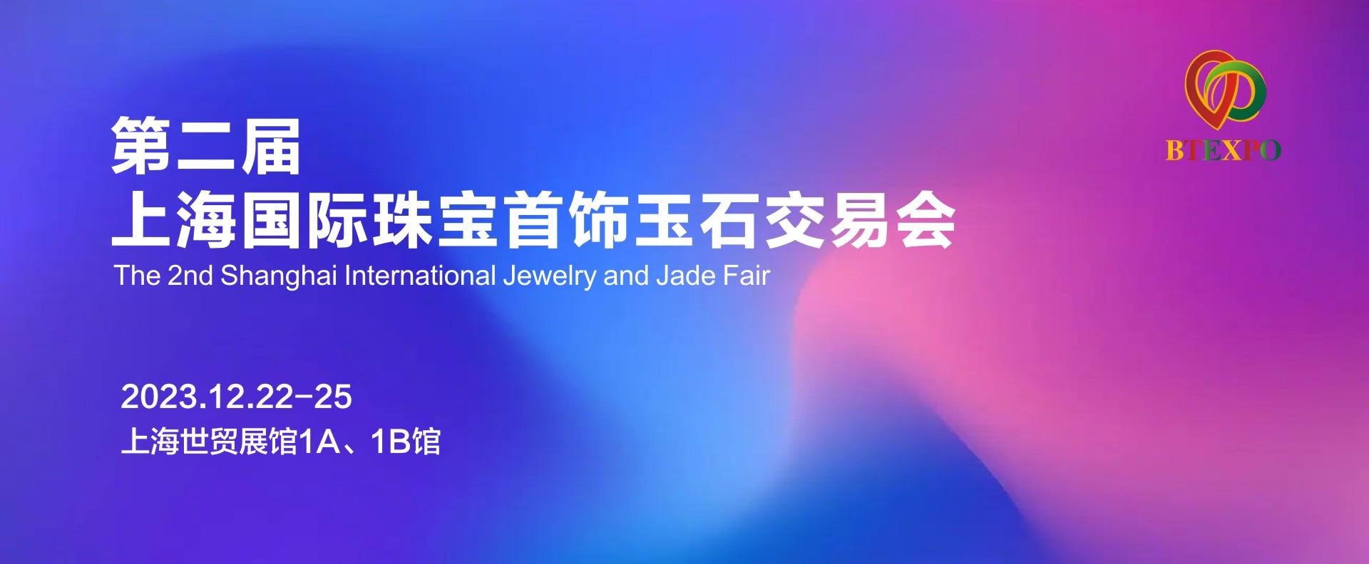 魔都上海年末最后一场珠宝展 — 上海国际珠宝交易会圣诞节前启幕