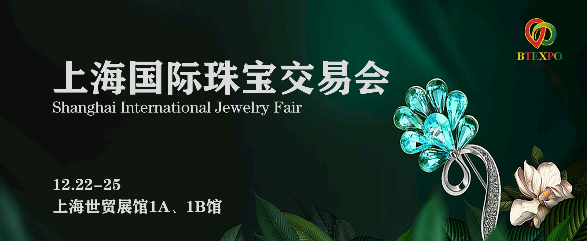 上海年末最后一场珠宝盛宴，即将风华绽放，时尚与璀璨在人潮中交织！