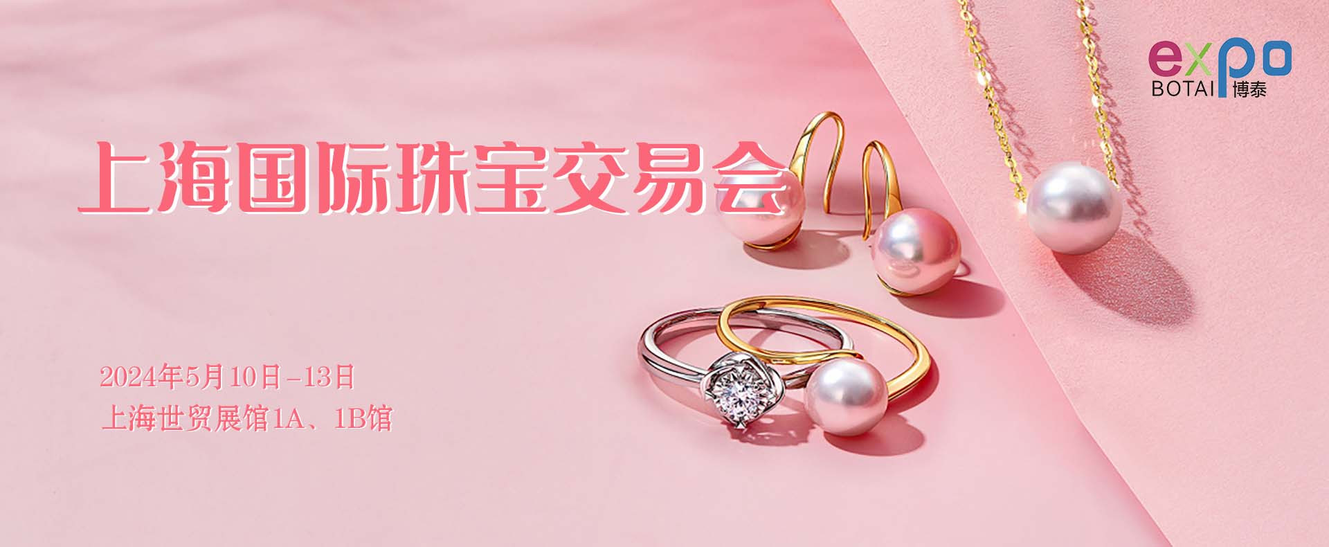 赏珠宝，领好礼！5.10-13上海国际珠宝交易会在上海世贸展馆等你来