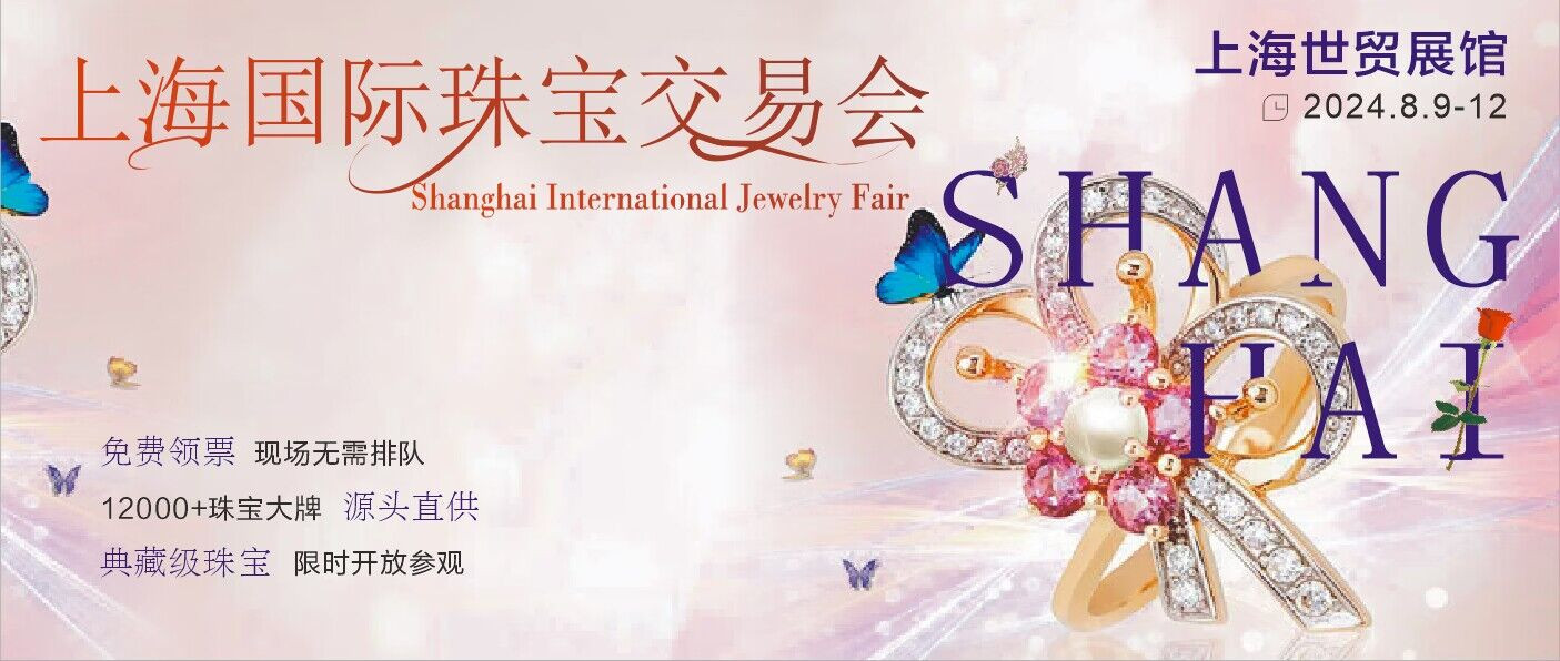 奢华邂逅，上海珠宝交易会揭秘设计师珠宝的独特魅力，点亮个性风采