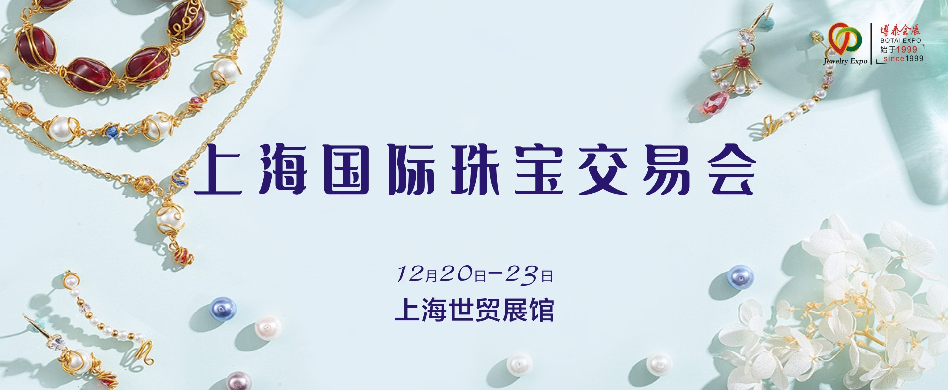 燃爆双旦！明天！魔都人最期待的年度珠宝压轴大展盛大开幕！你准备好了吗？