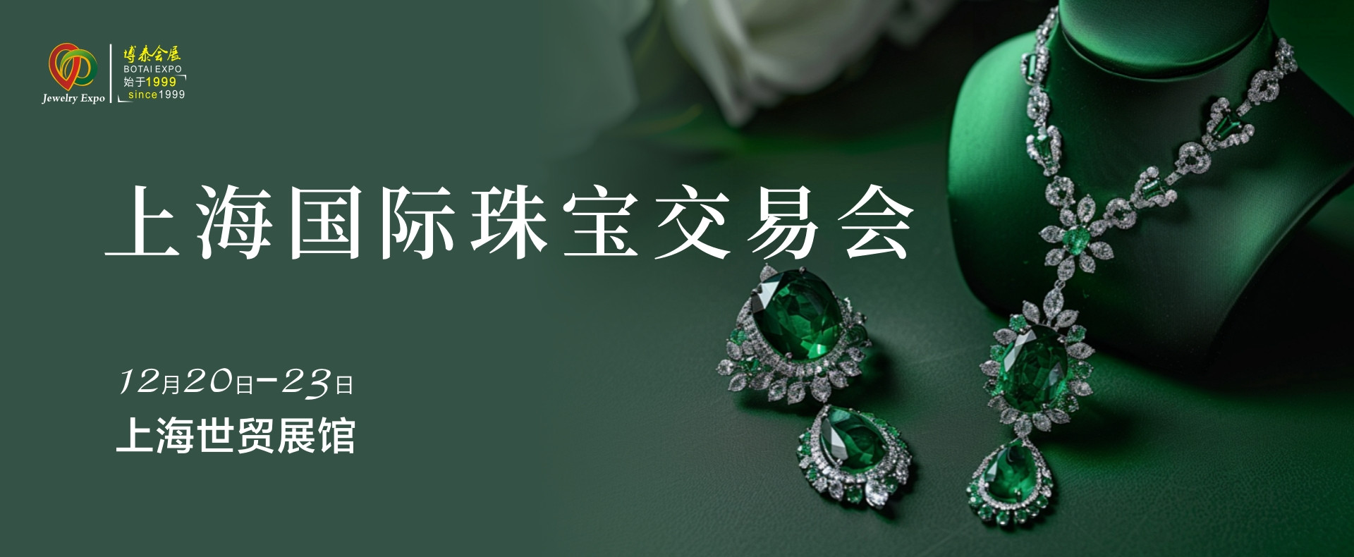 年末珠宝购物狂欢节——上海国际珠宝交易会今日开幕，引爆珠宝购物热潮