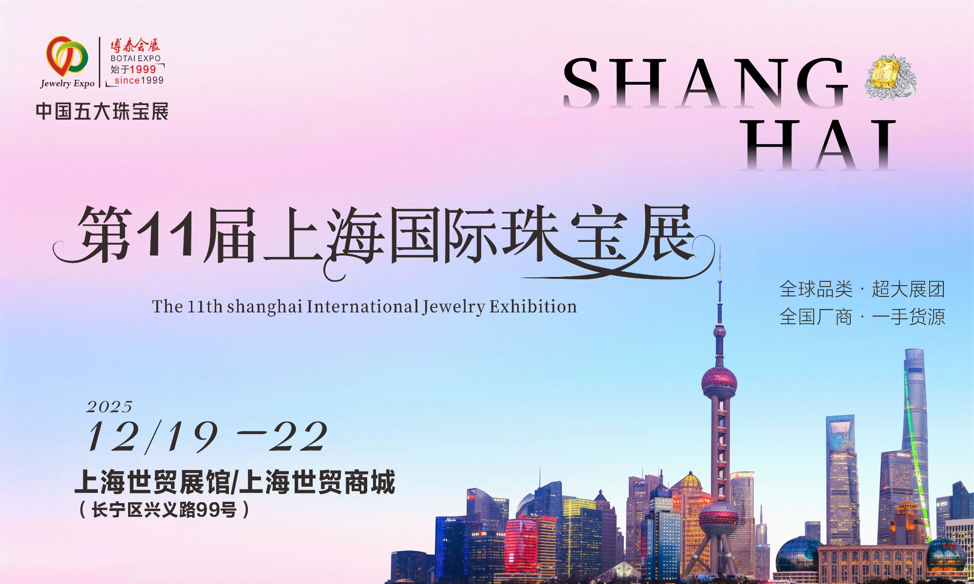 上海今年收官旗舰珠宝展今日燃爆开幕！高端买家云集，交易捷报频传！