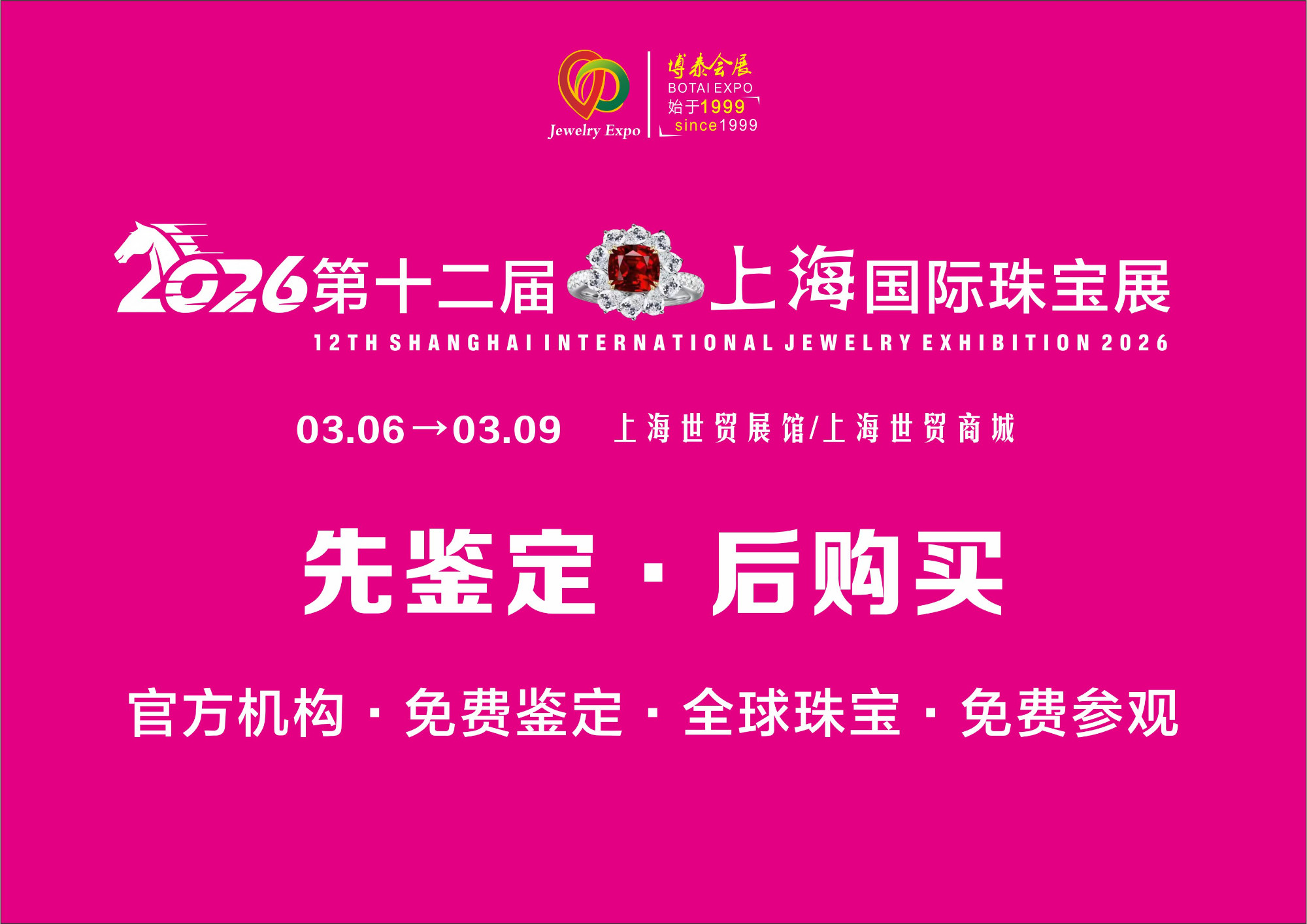 锁定上海世贸开年珠宝旗舰大展！免费领门票，直击全球源头珠宝，一键解锁春日璀璨盛宴！